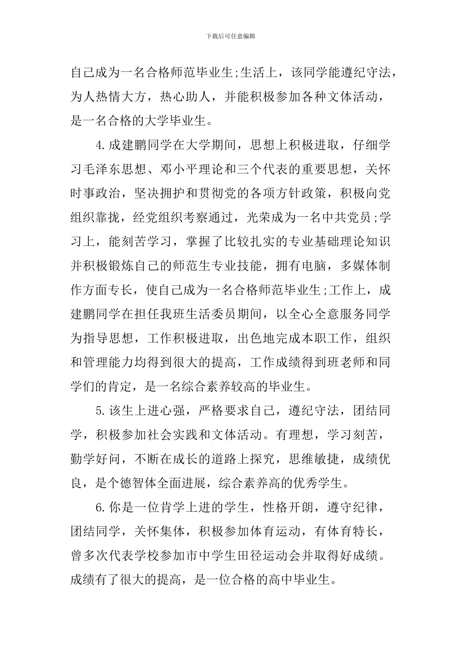 毕业生班长鉴定_第2页