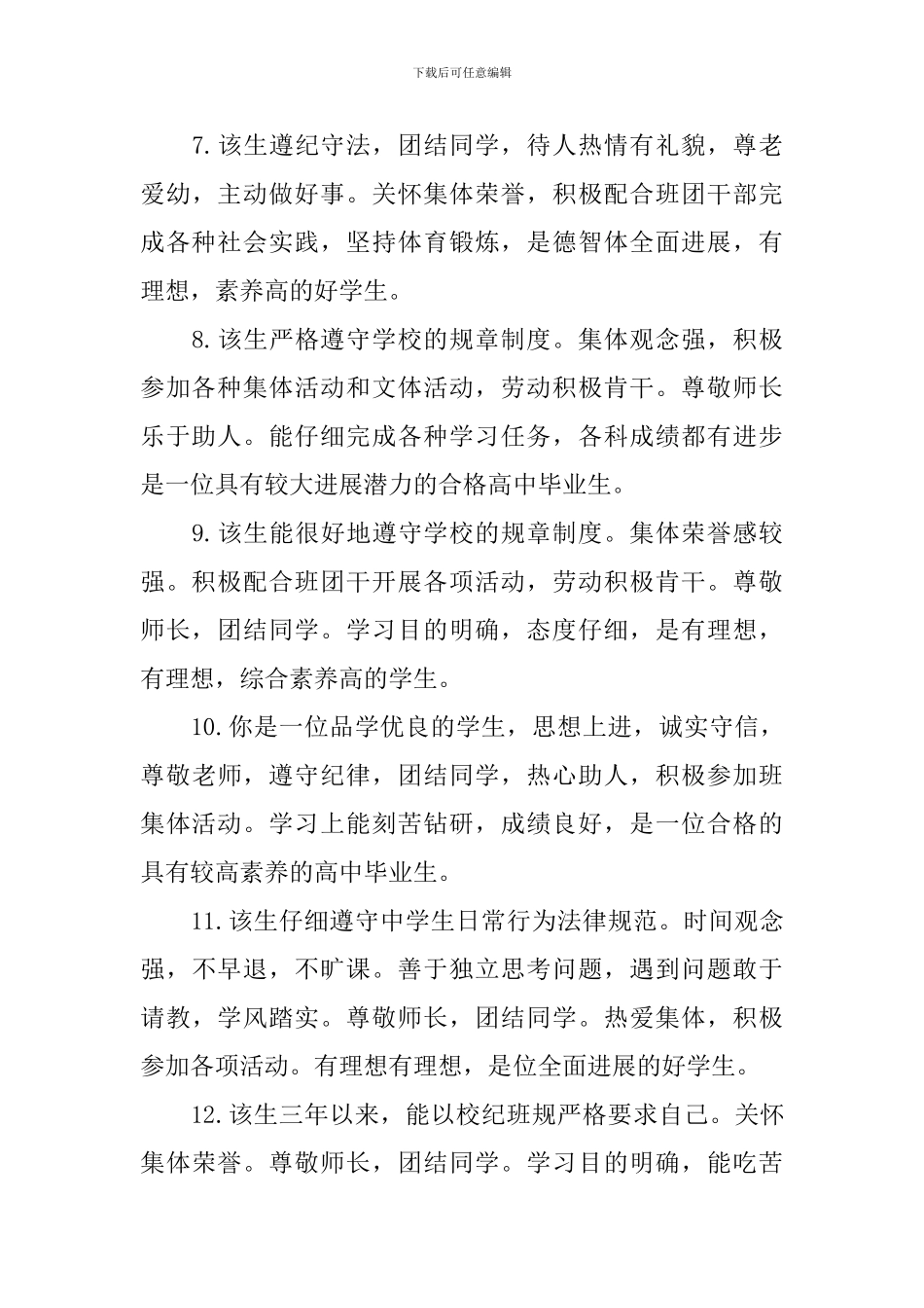 毕业生班长鉴定_第3页