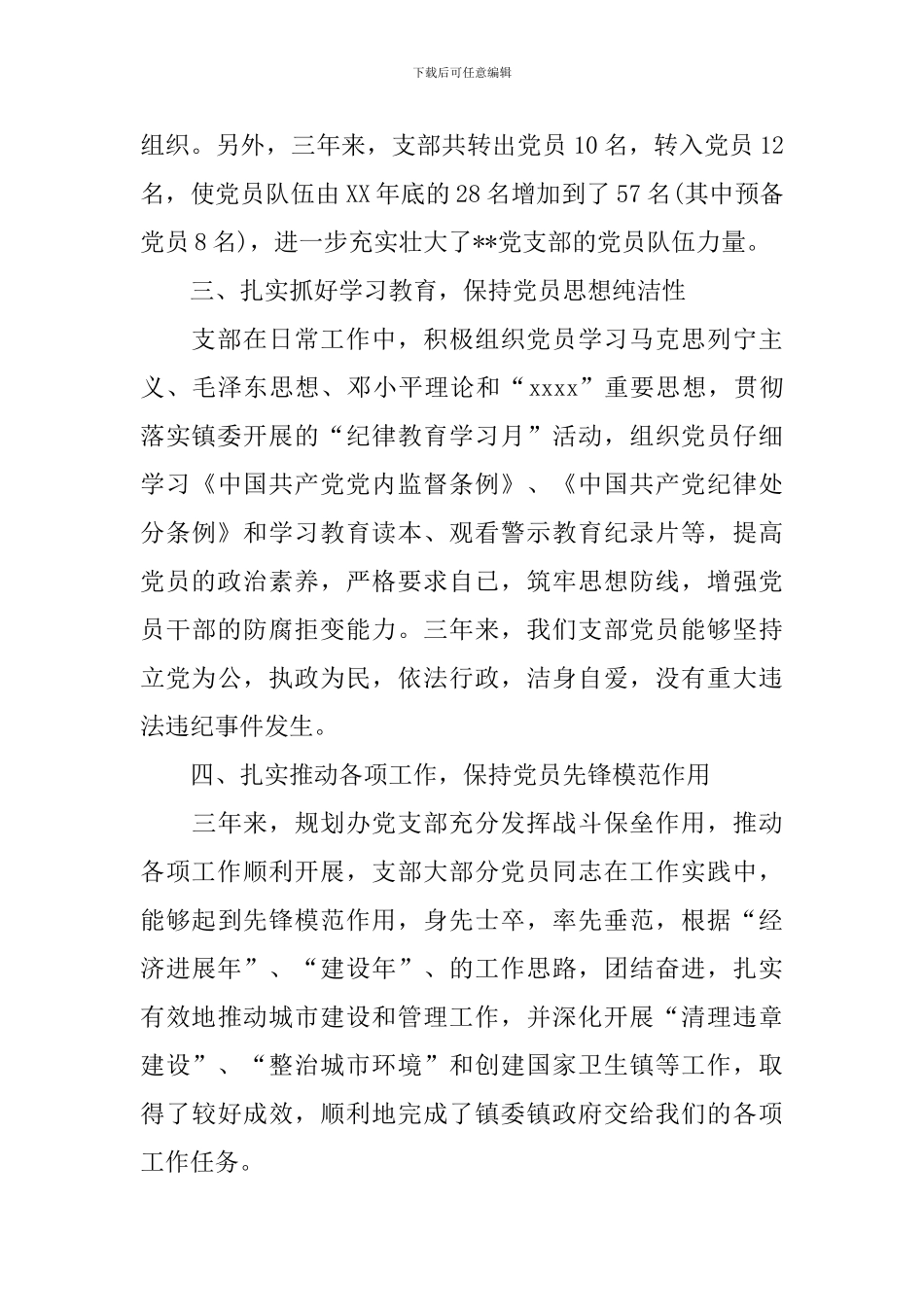 换届选举工作报告怎么写_第3页