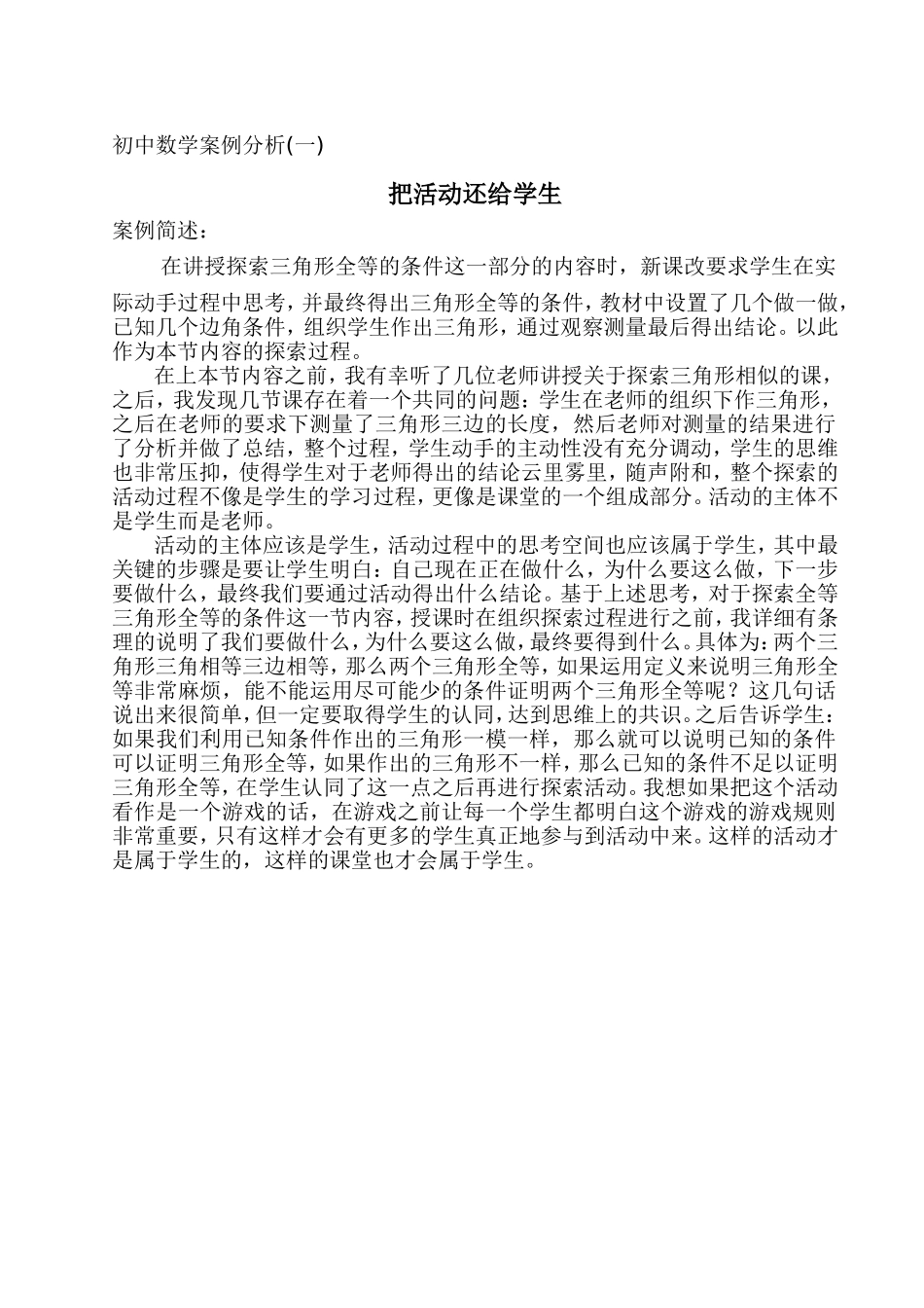 初中数学案例分析_第1页