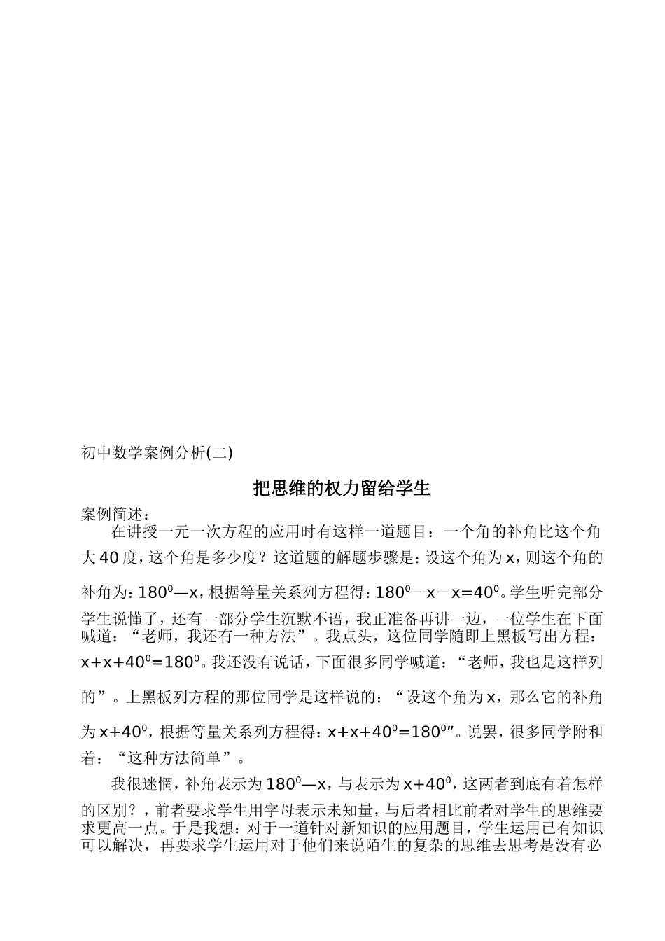 初中数学案例分析_第2页