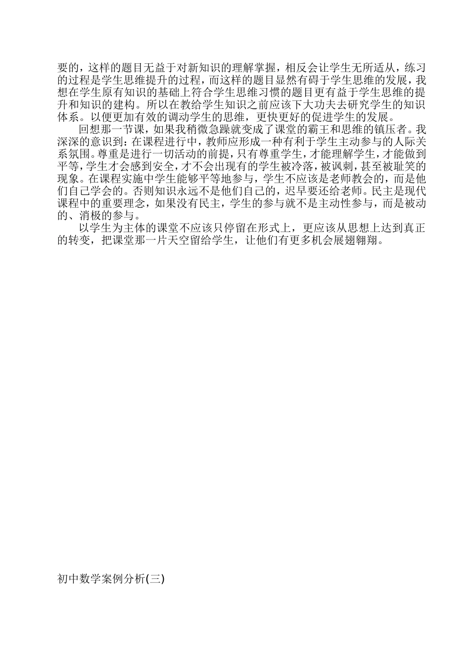 初中数学案例分析_第3页