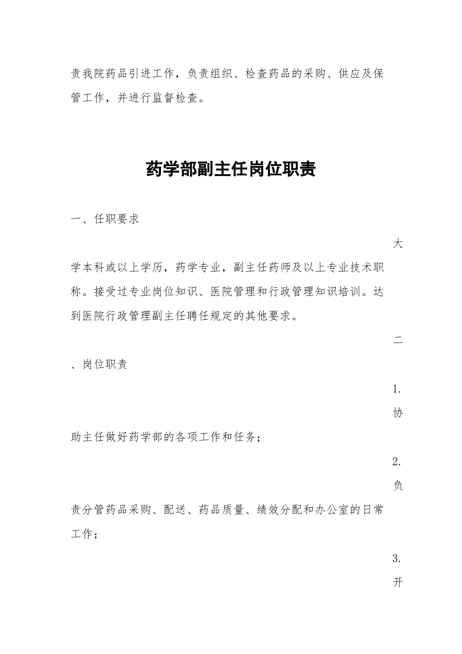 药学部岗位职责_第3页