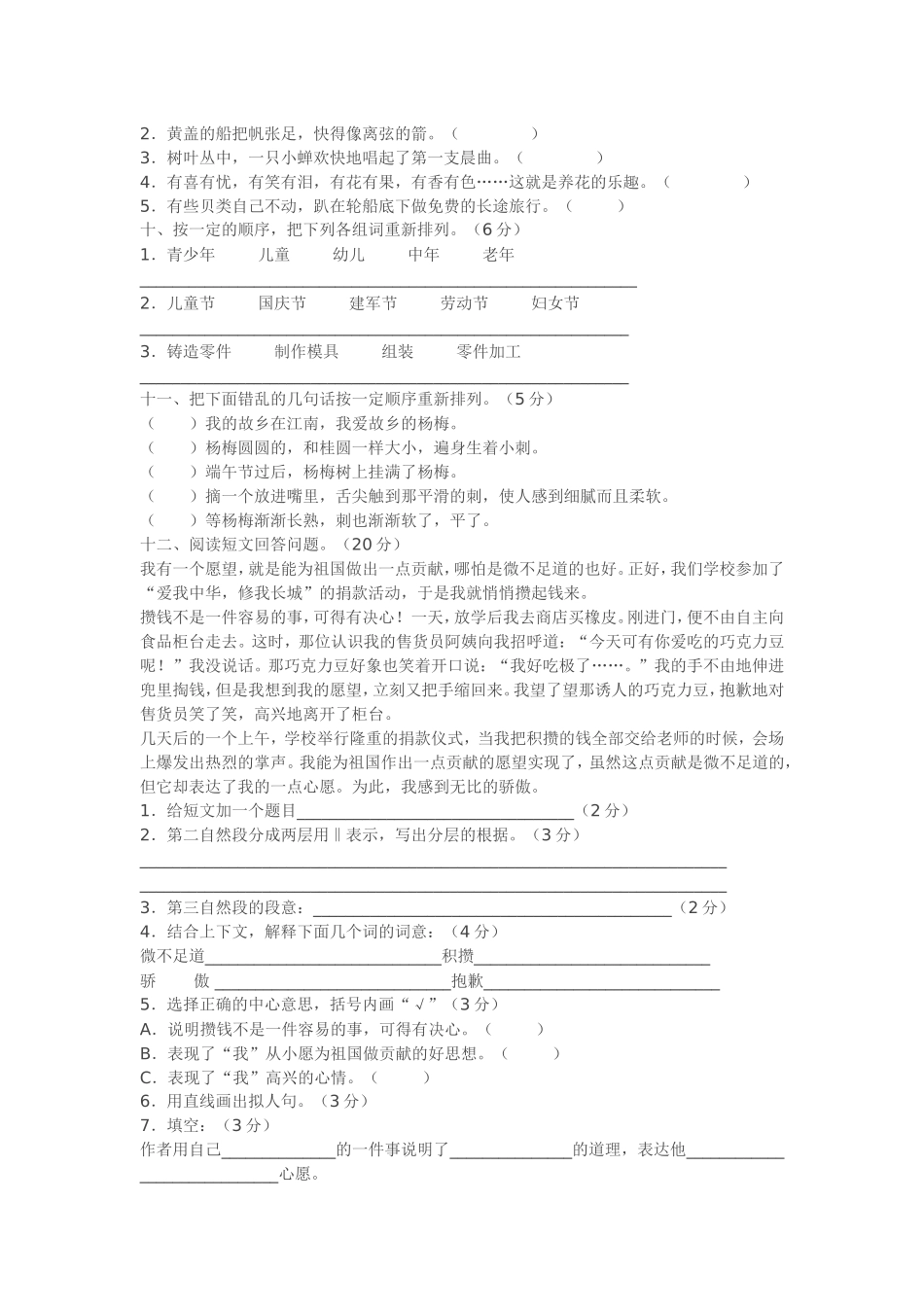 语文四年级上册周练（十七）_第2页