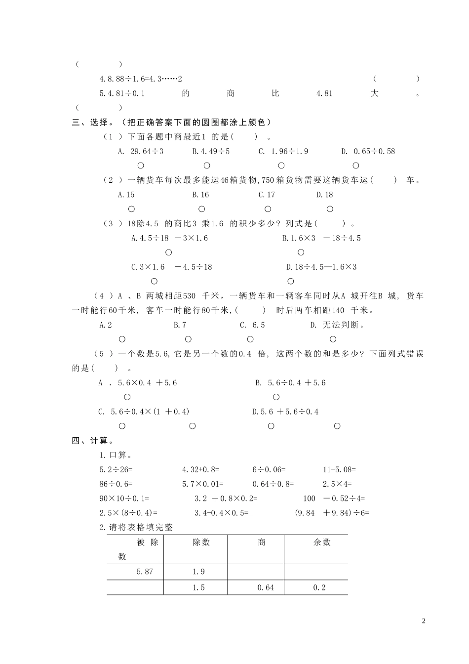 小数除法测试题（C）_第2页