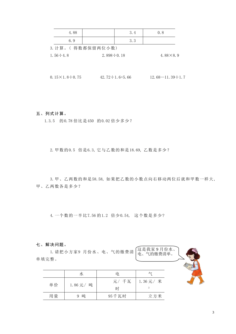 小数除法测试题（C）_第3页