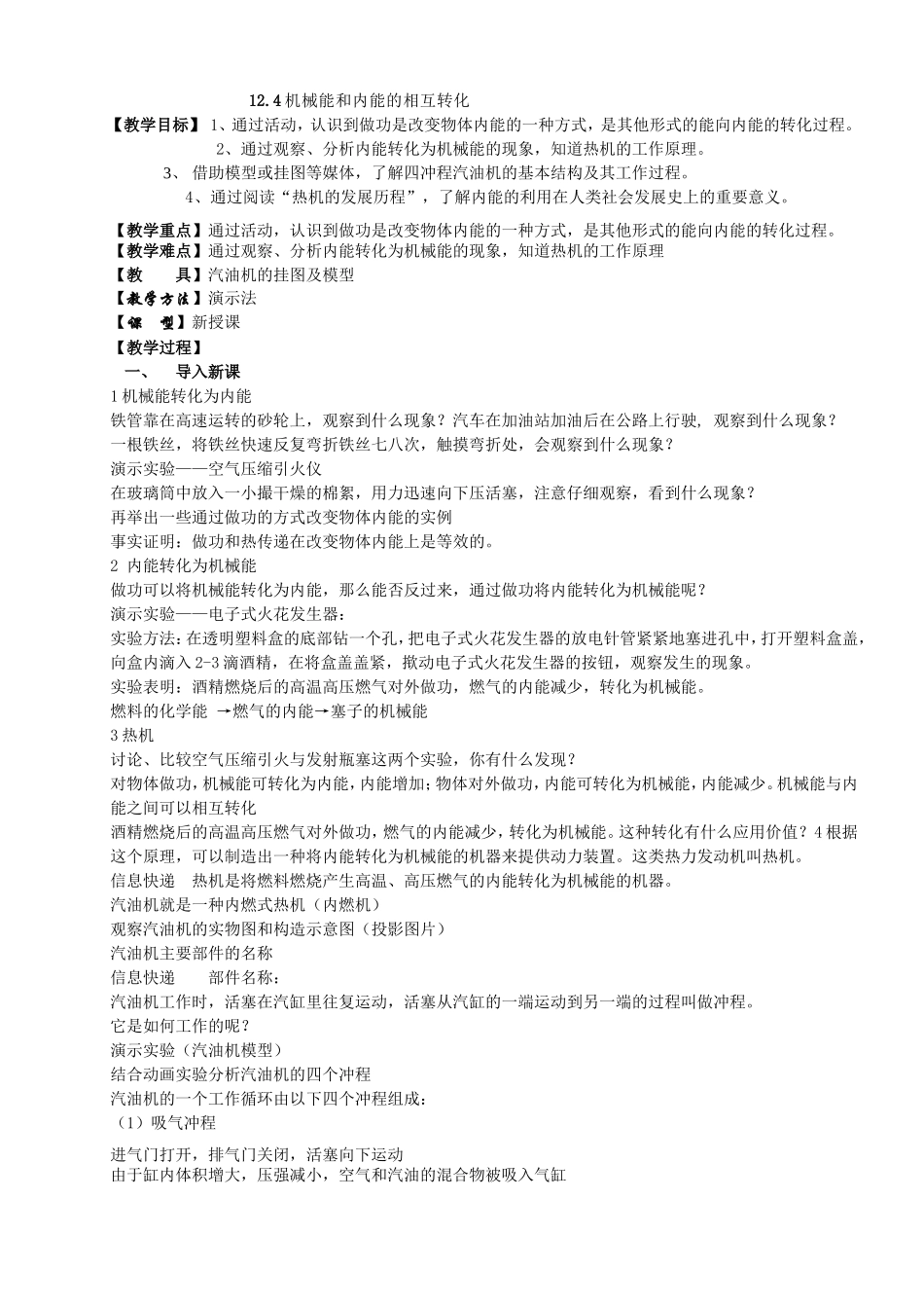 白晓娟苏科版-九年级-物理-上册-教案-机械能和内能的相互转化_第1页