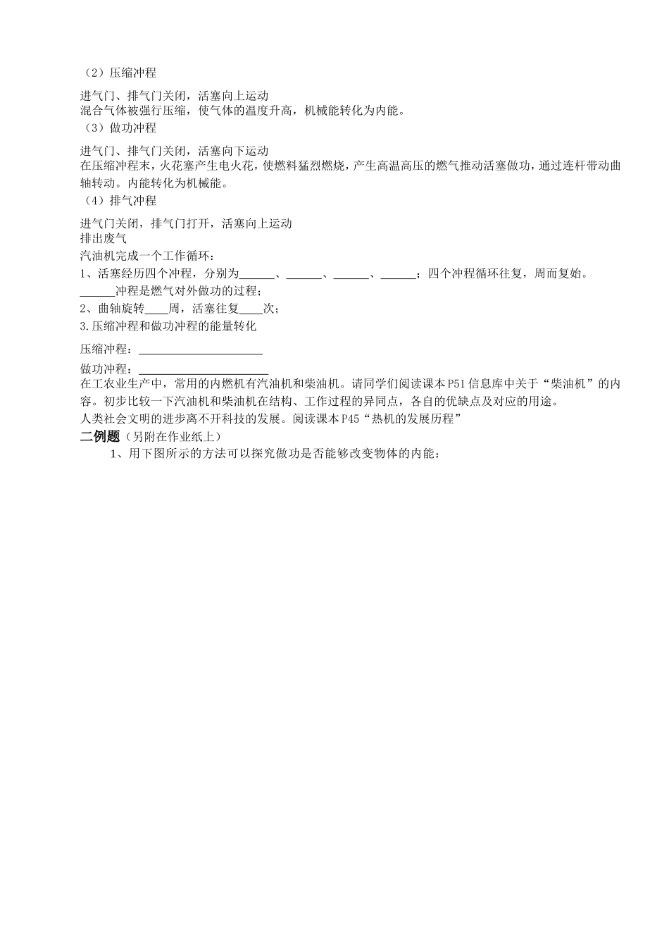白晓娟苏科版-九年级-物理-上册-教案-机械能和内能的相互转化_第2页