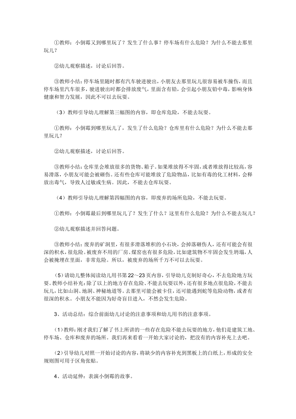 大班安全教案：不去这里玩_第2页