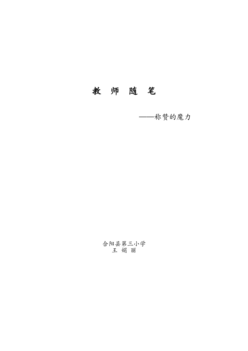 随笔《称赞的魔力》_第2页