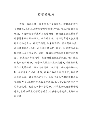 随笔《称赞的魔力》