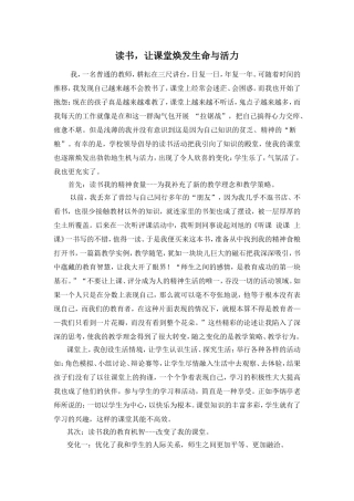 读书，让课堂焕发生命与活力