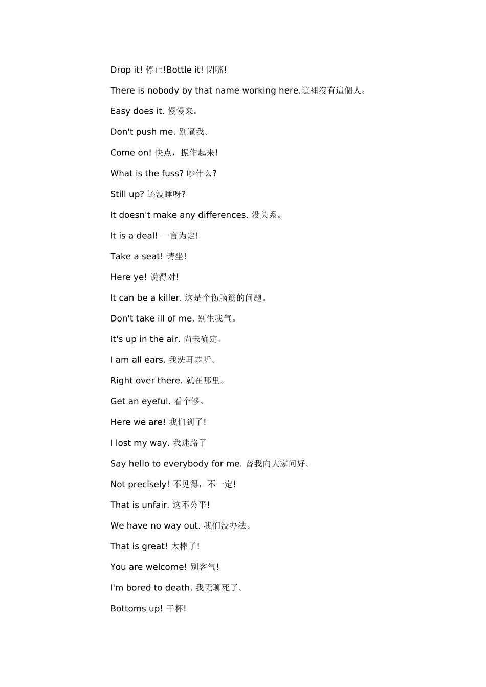 老外喜欢的高分口语_第3页