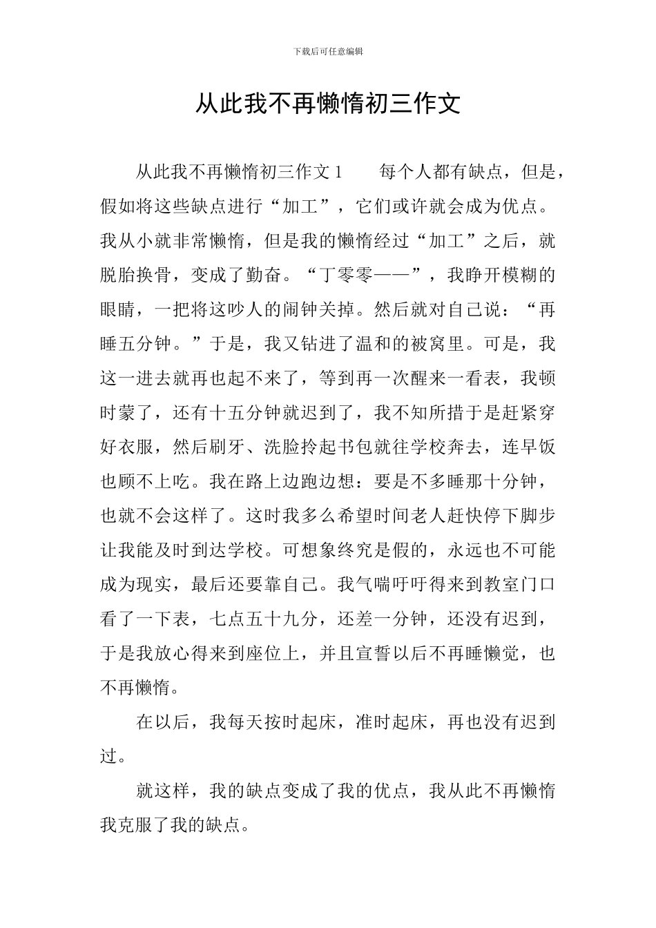 从此我不再懒惰初三作文_第1页