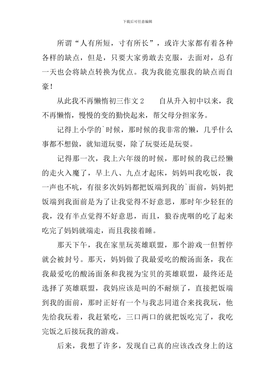 从此我不再懒惰初三作文_第2页