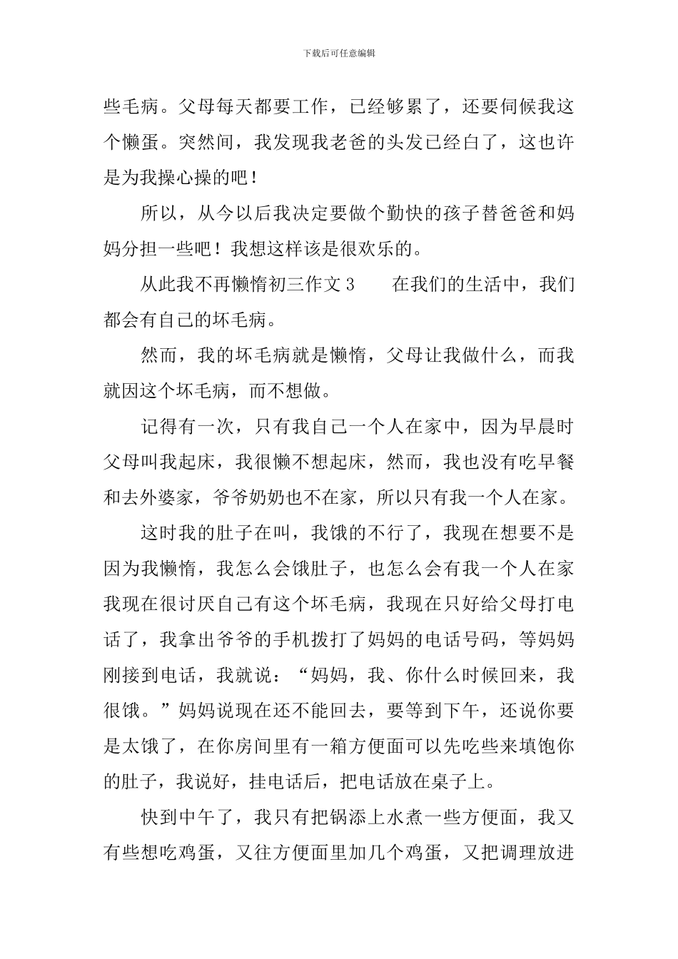 从此我不再懒惰初三作文_第3页