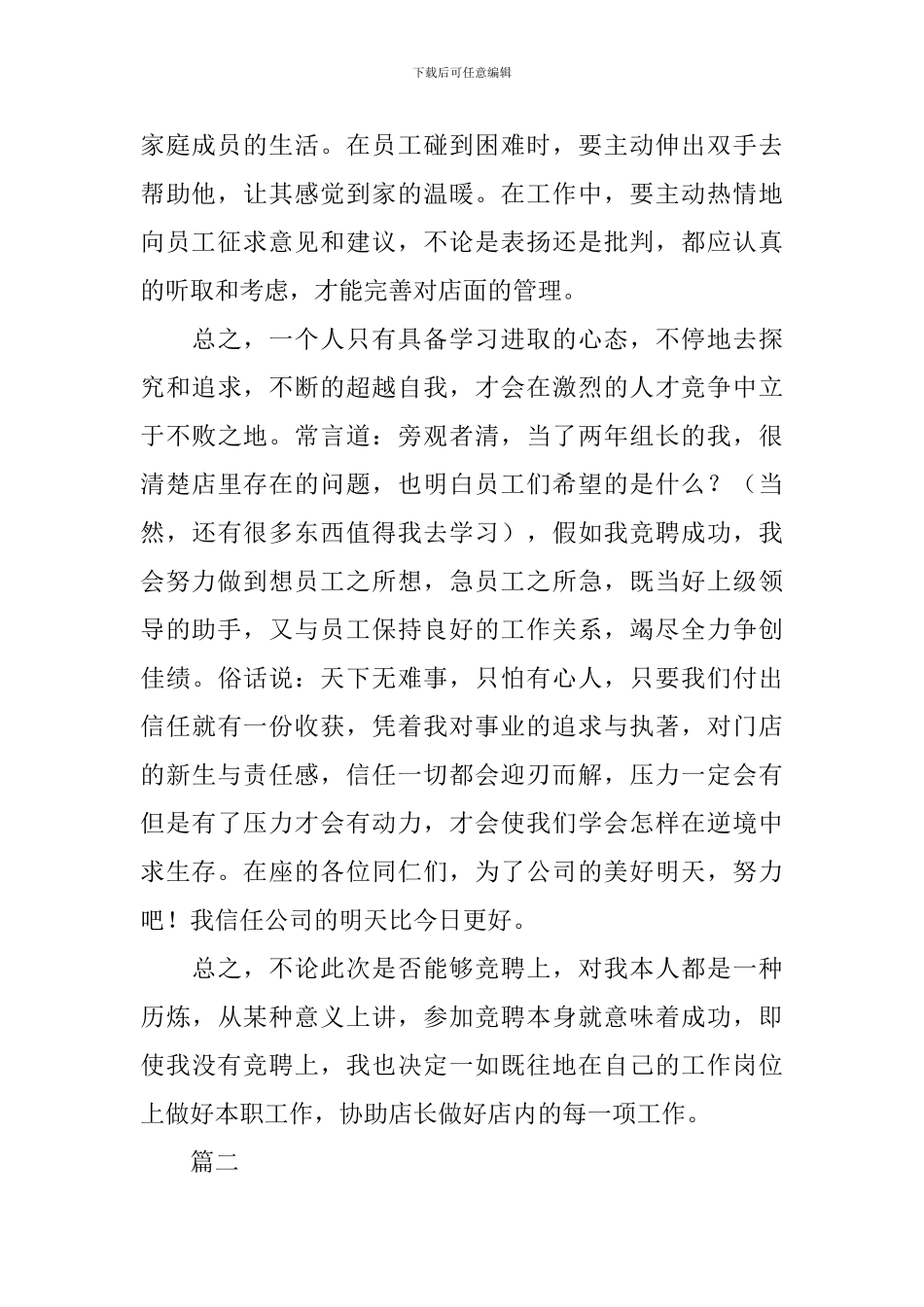 店长竞聘演讲稿ppt模板内容大全_第2页