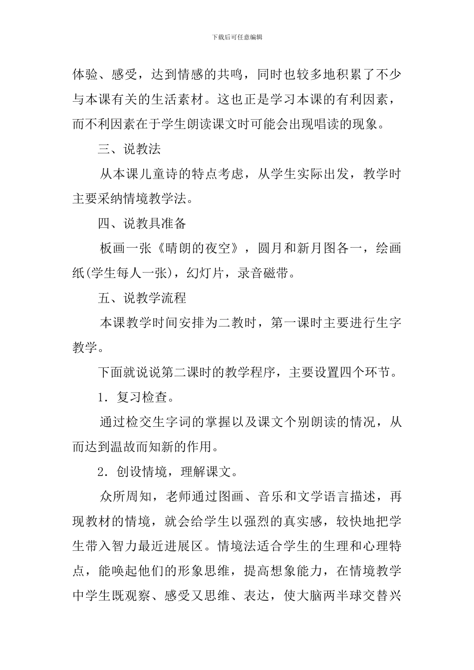 小小的船的语文说课稿_第2页