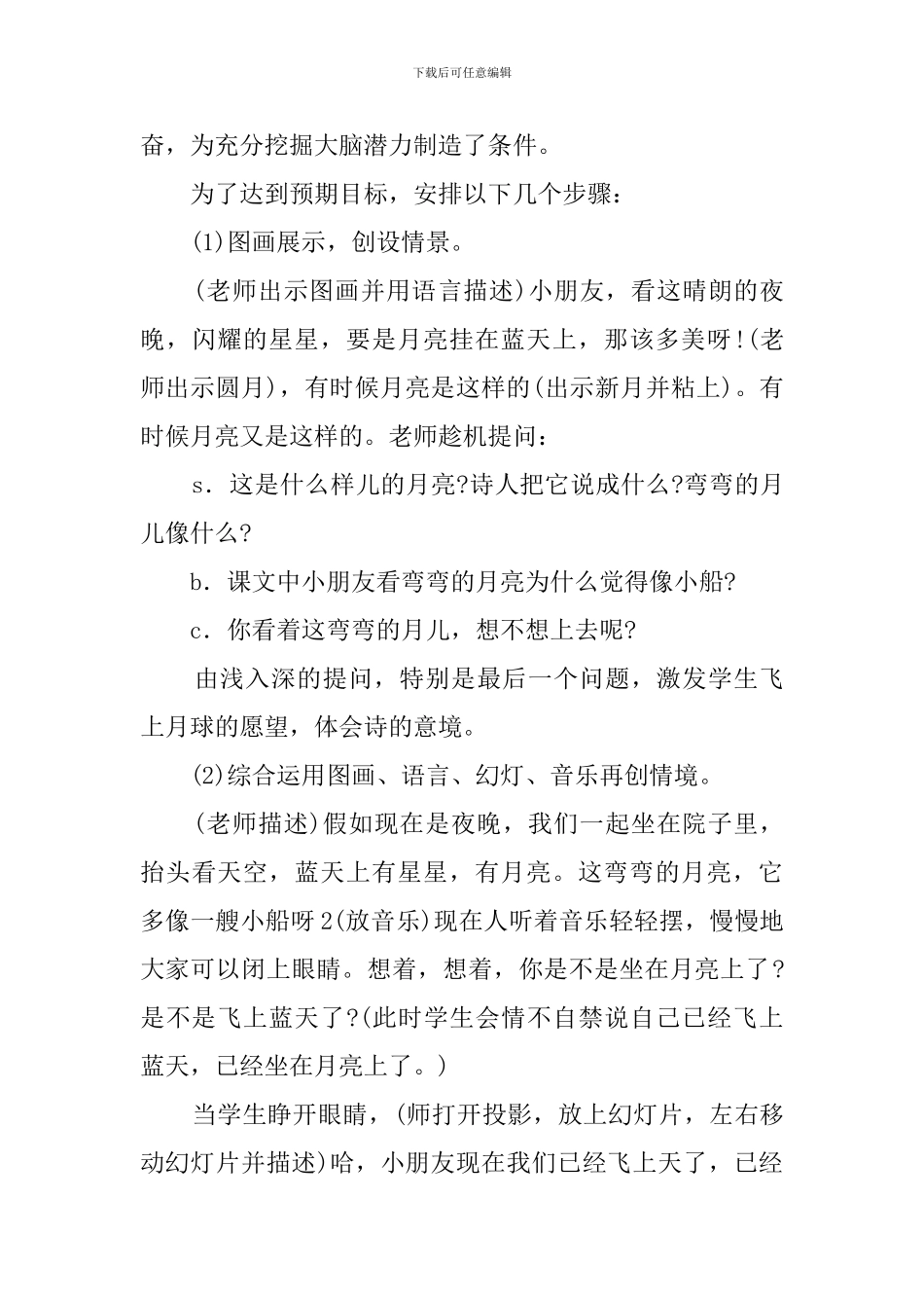 小小的船的语文说课稿_第3页