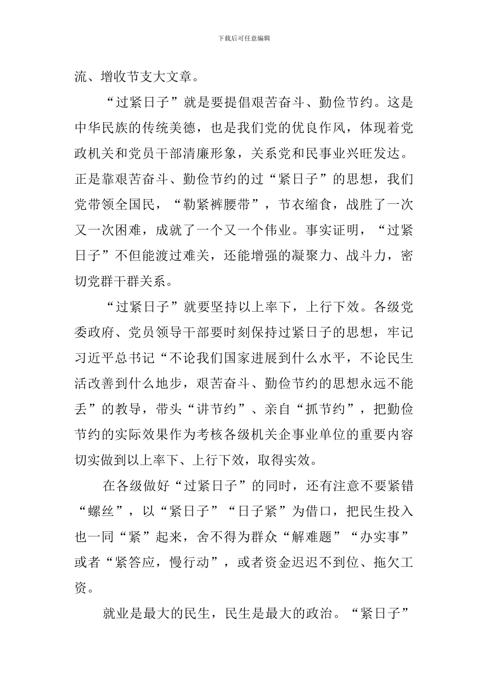 机关干部学习2024政府工作报告心得_第2页