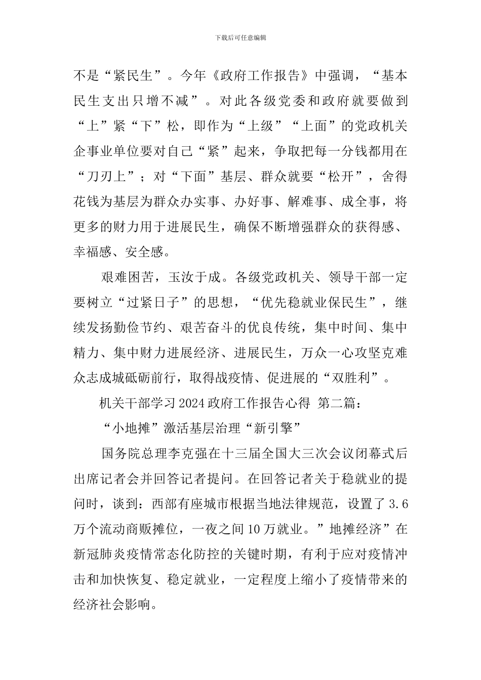 机关干部学习2024政府工作报告心得_第3页