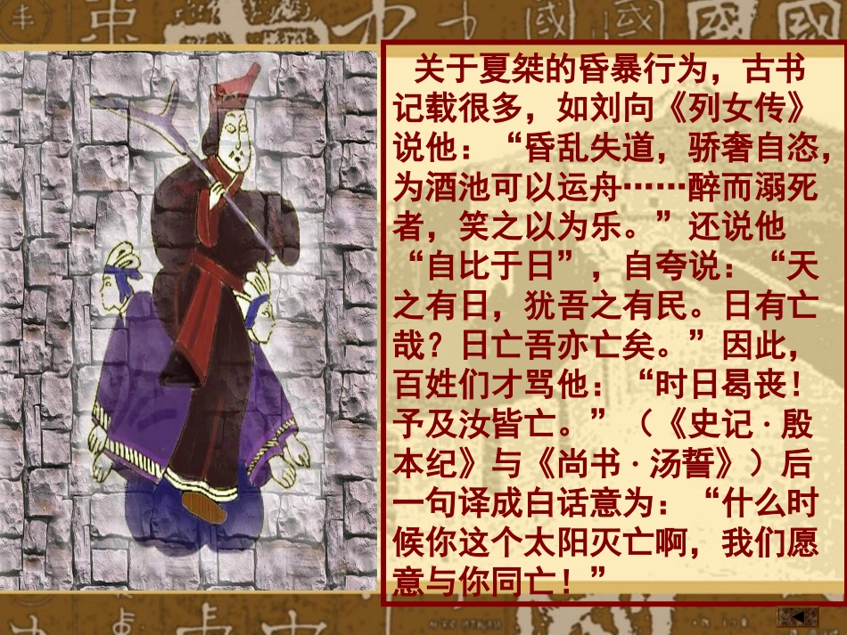 课夏商西周的兴亡七年级历史上册课件_第3页