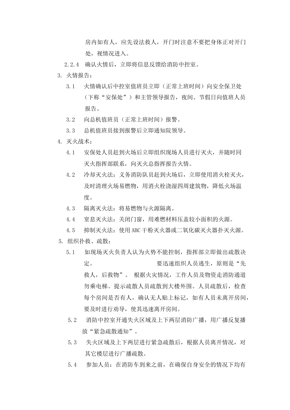 药学部消防应急预案_第2页