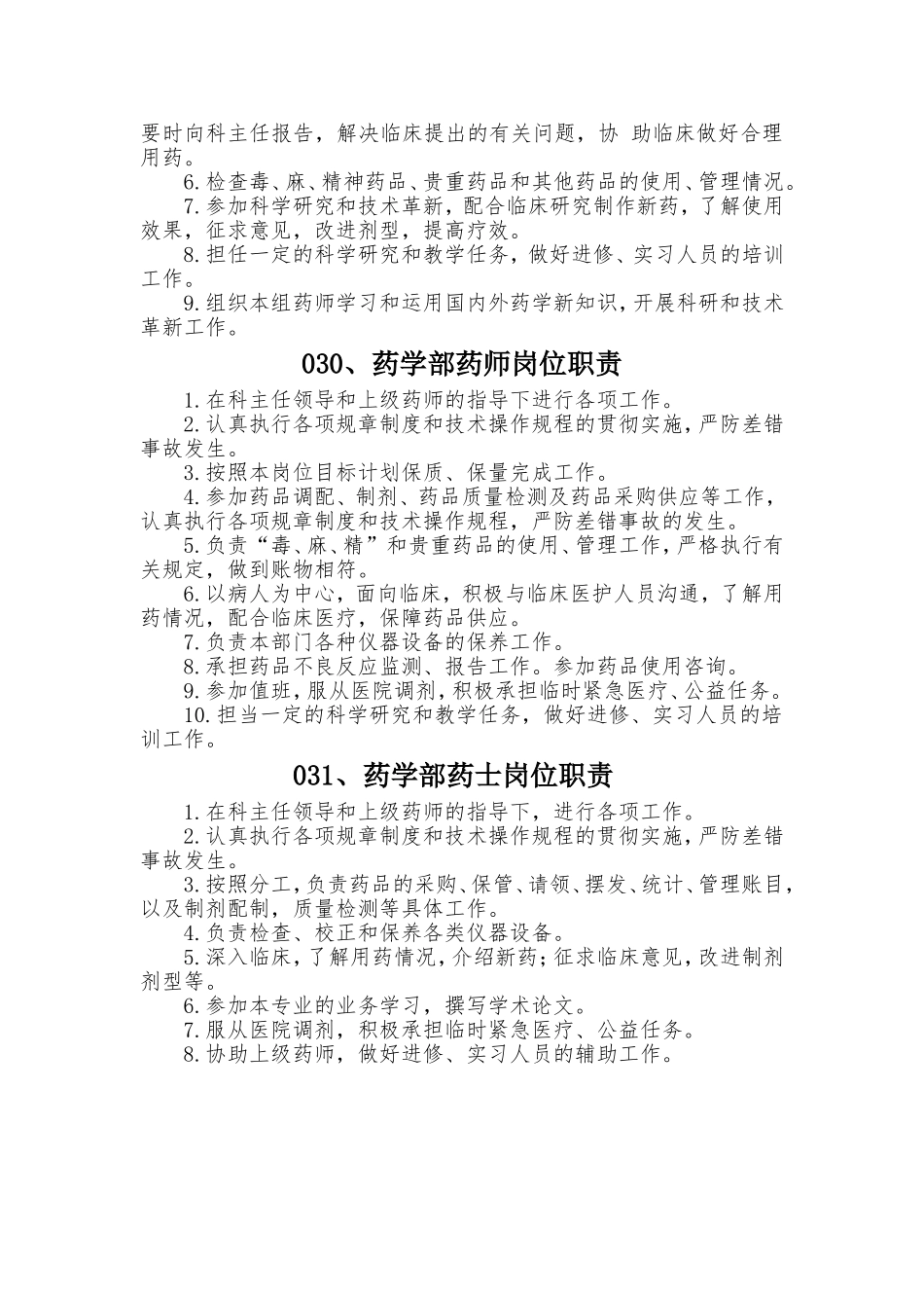 药学部各岗位职责_第3页