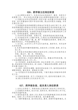 药学部各岗位职责