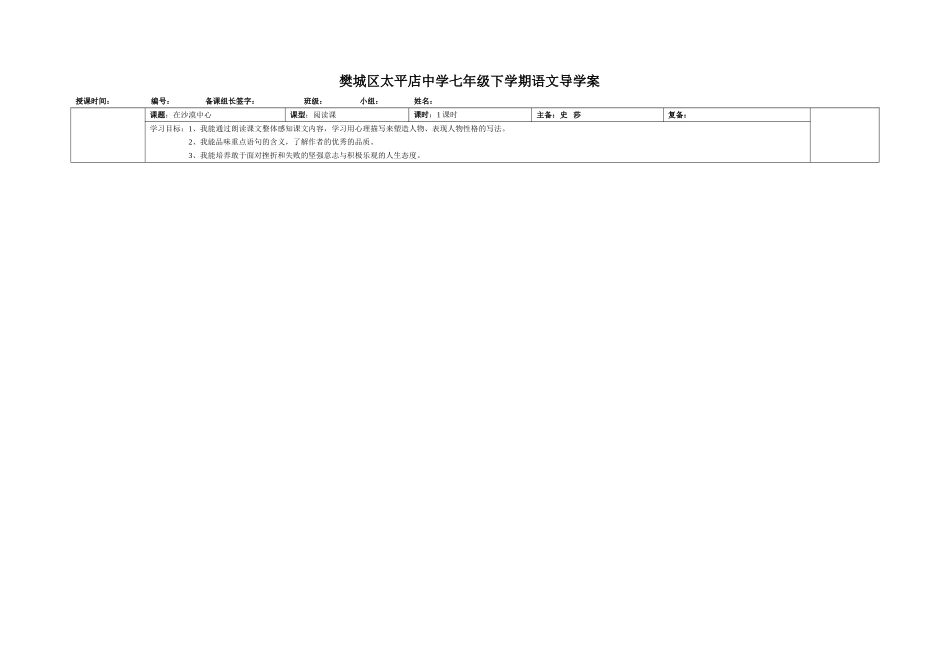《在沙漠中心》导学案29中_第1页