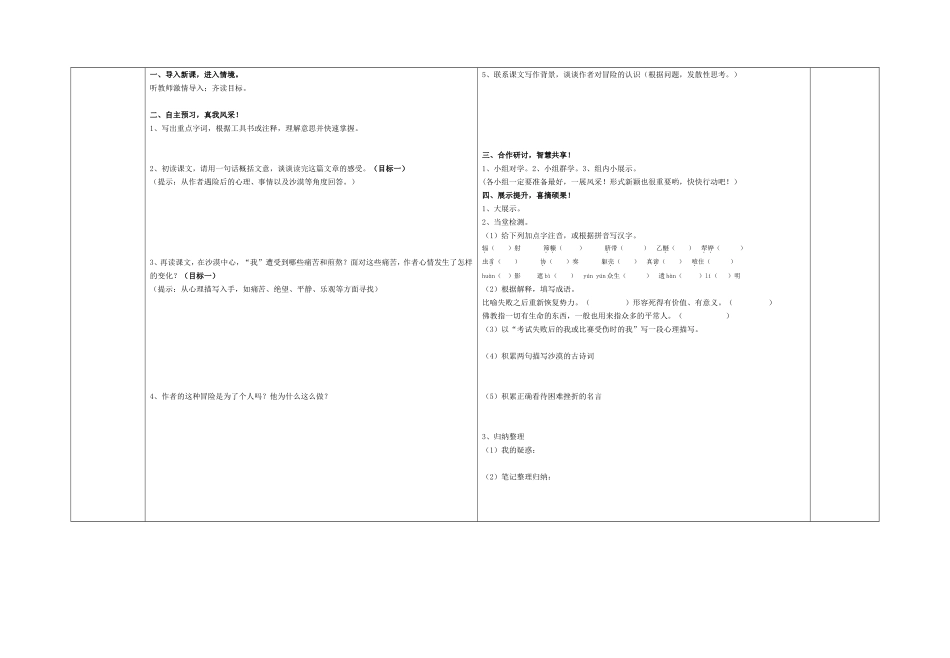 《在沙漠中心》导学案29中_第2页