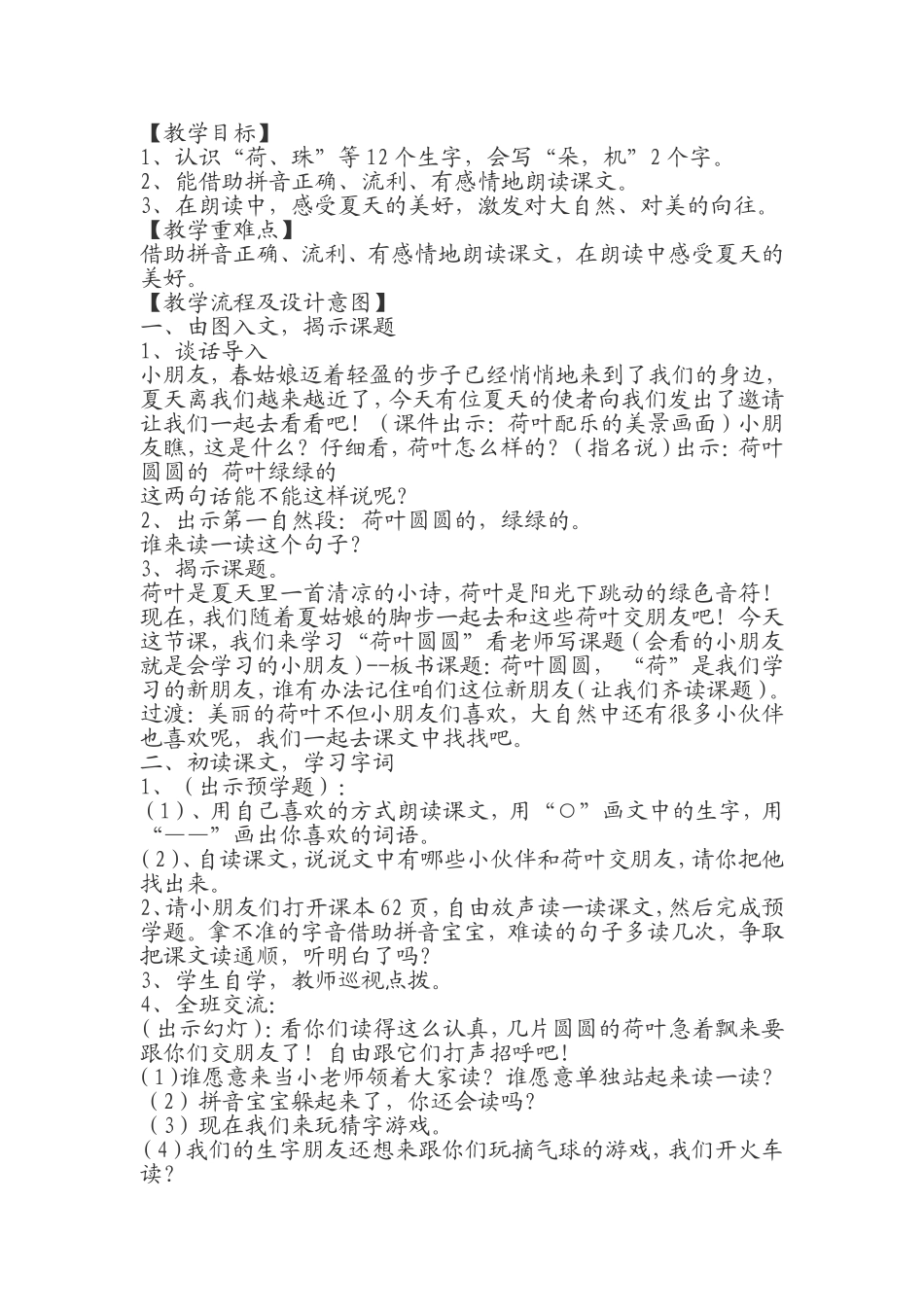 荷叶圆圆教学设计 (2)_第1页