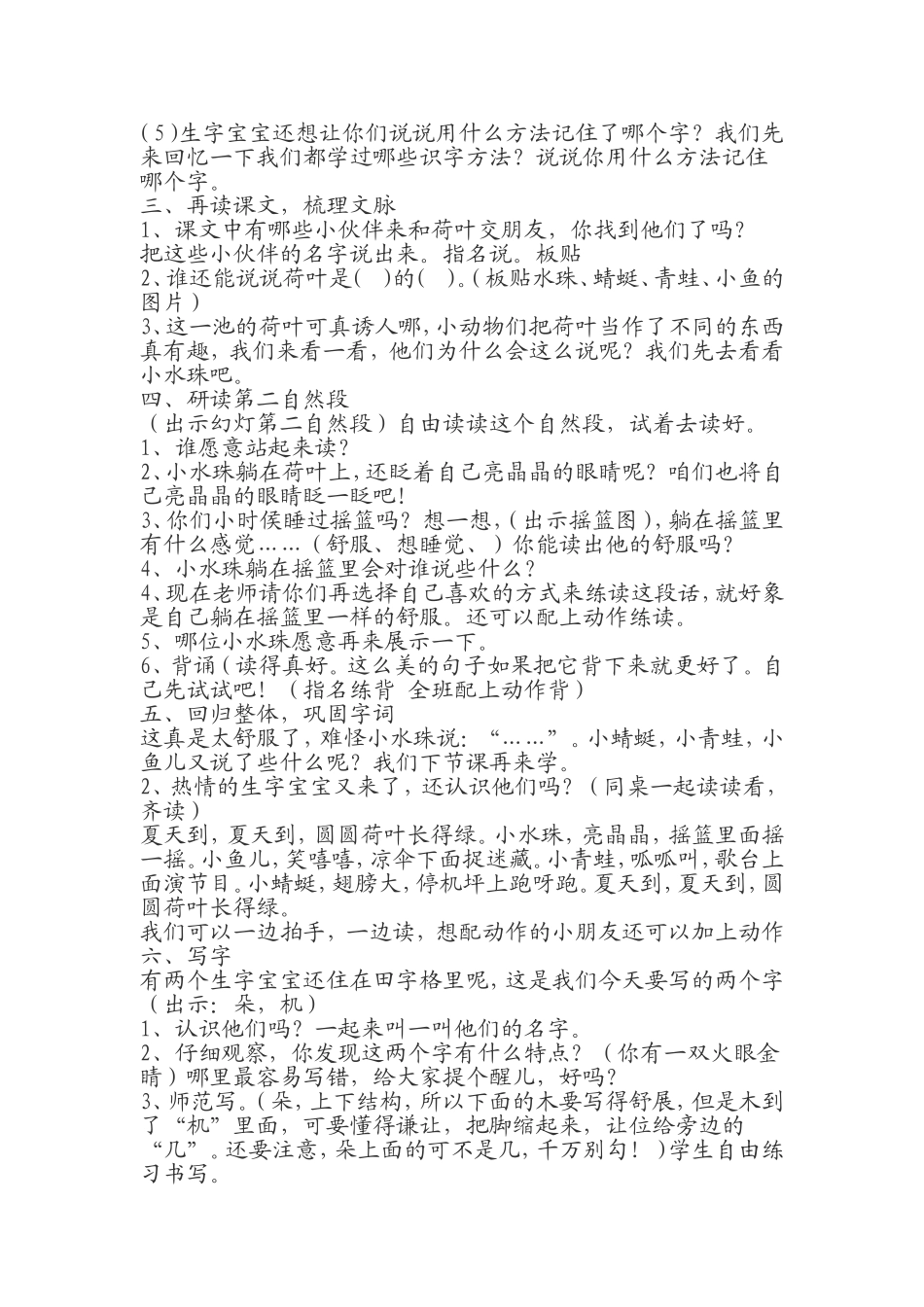 荷叶圆圆教学设计 (2)_第2页