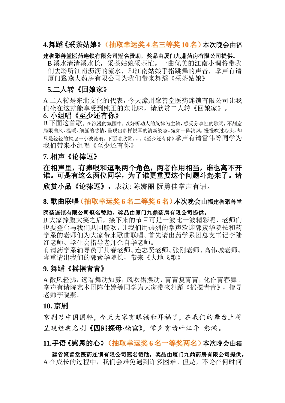 药学系联欢晚会主持稿--黄馨怡_第2页