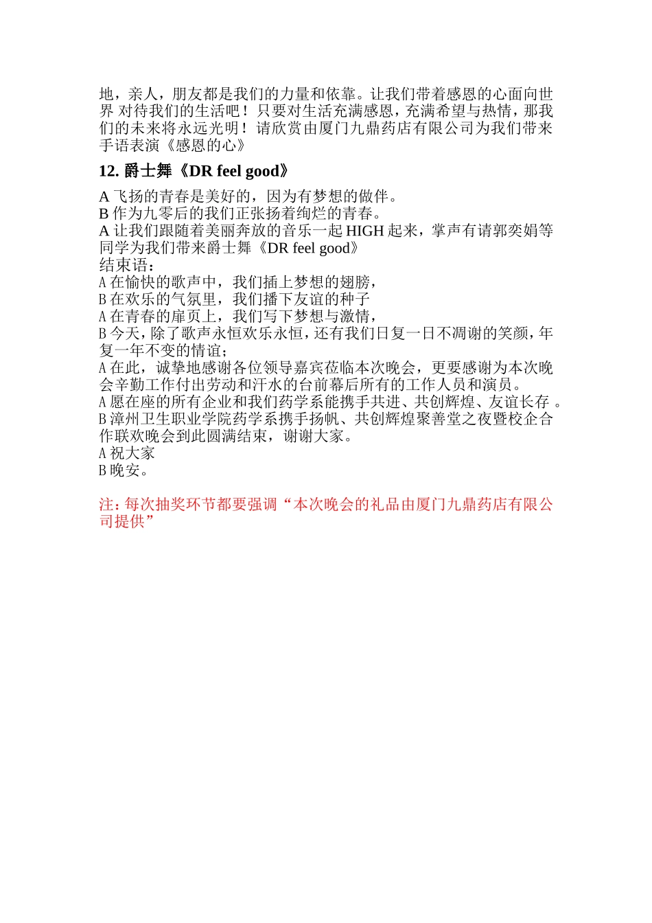 药学系联欢晚会主持稿--黄馨怡_第3页
