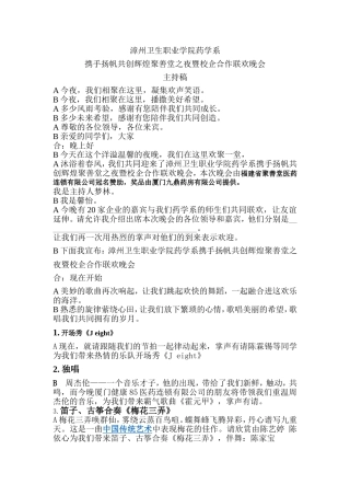 药学系联欢晚会主持稿--黄馨怡