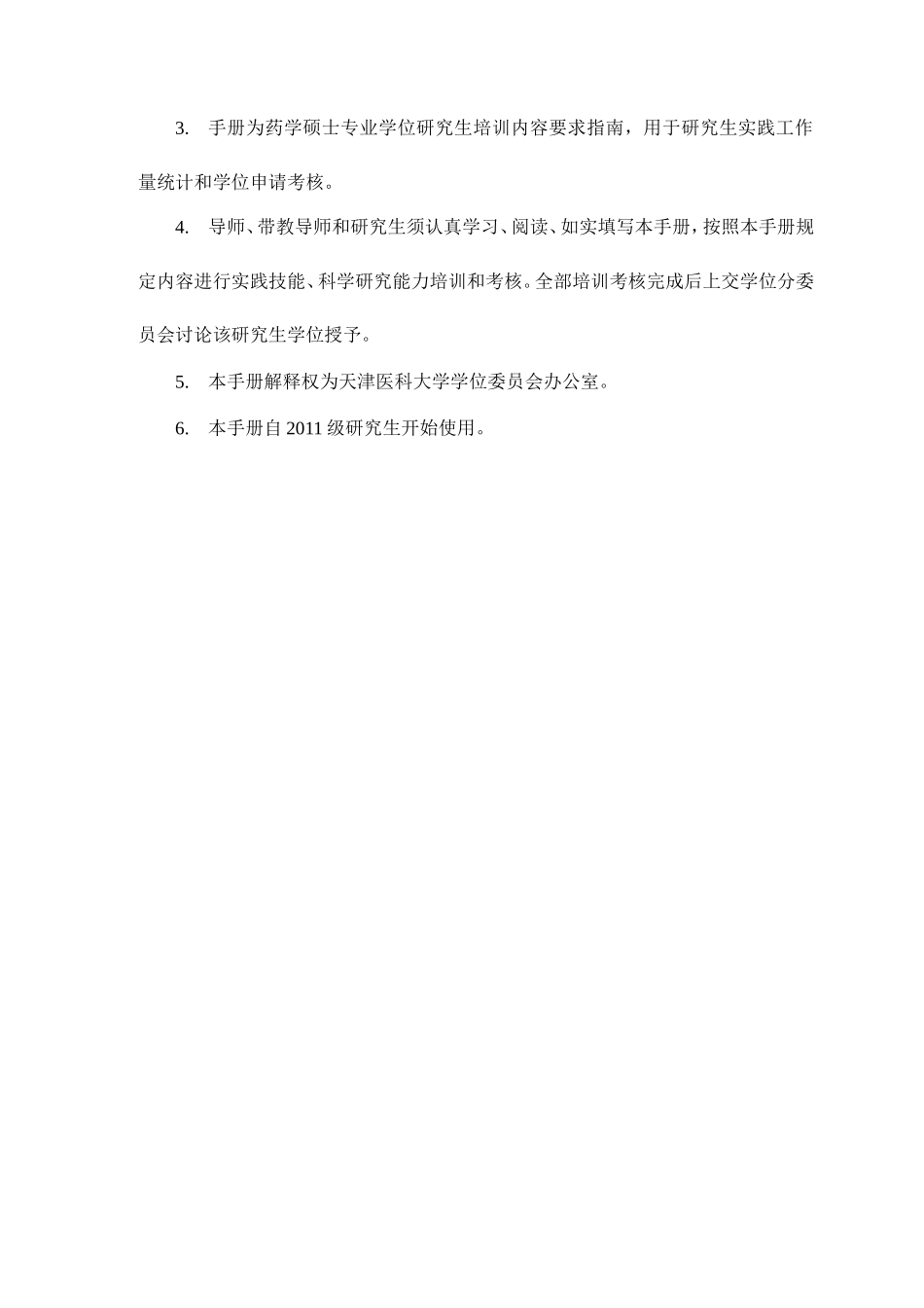 药学硕士-天津医科大学研究生院_第2页