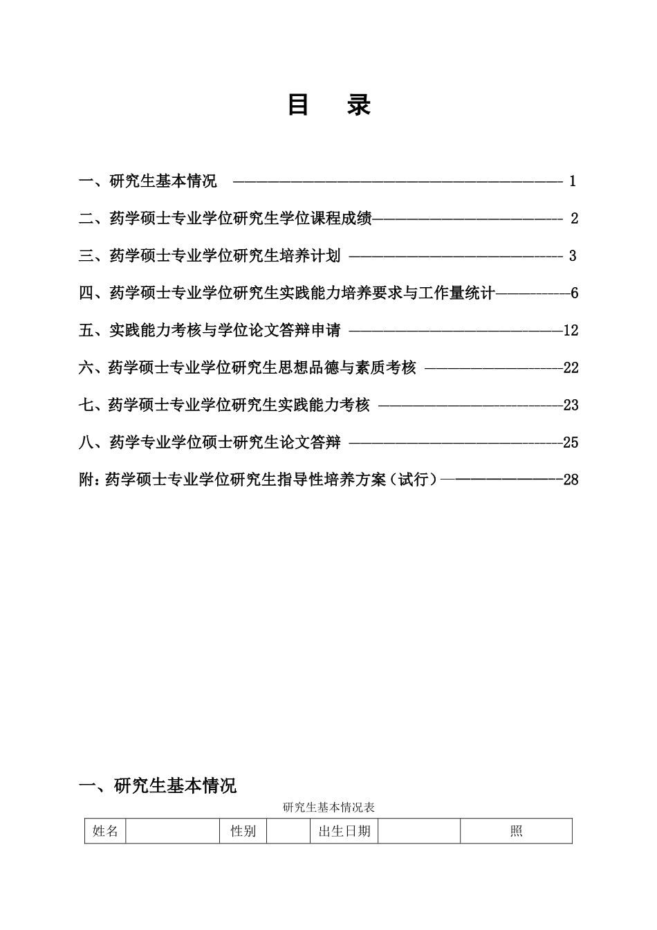 药学硕士-天津医科大学研究生院_第3页