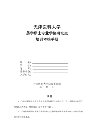 药学硕士-天津医科大学研究生院