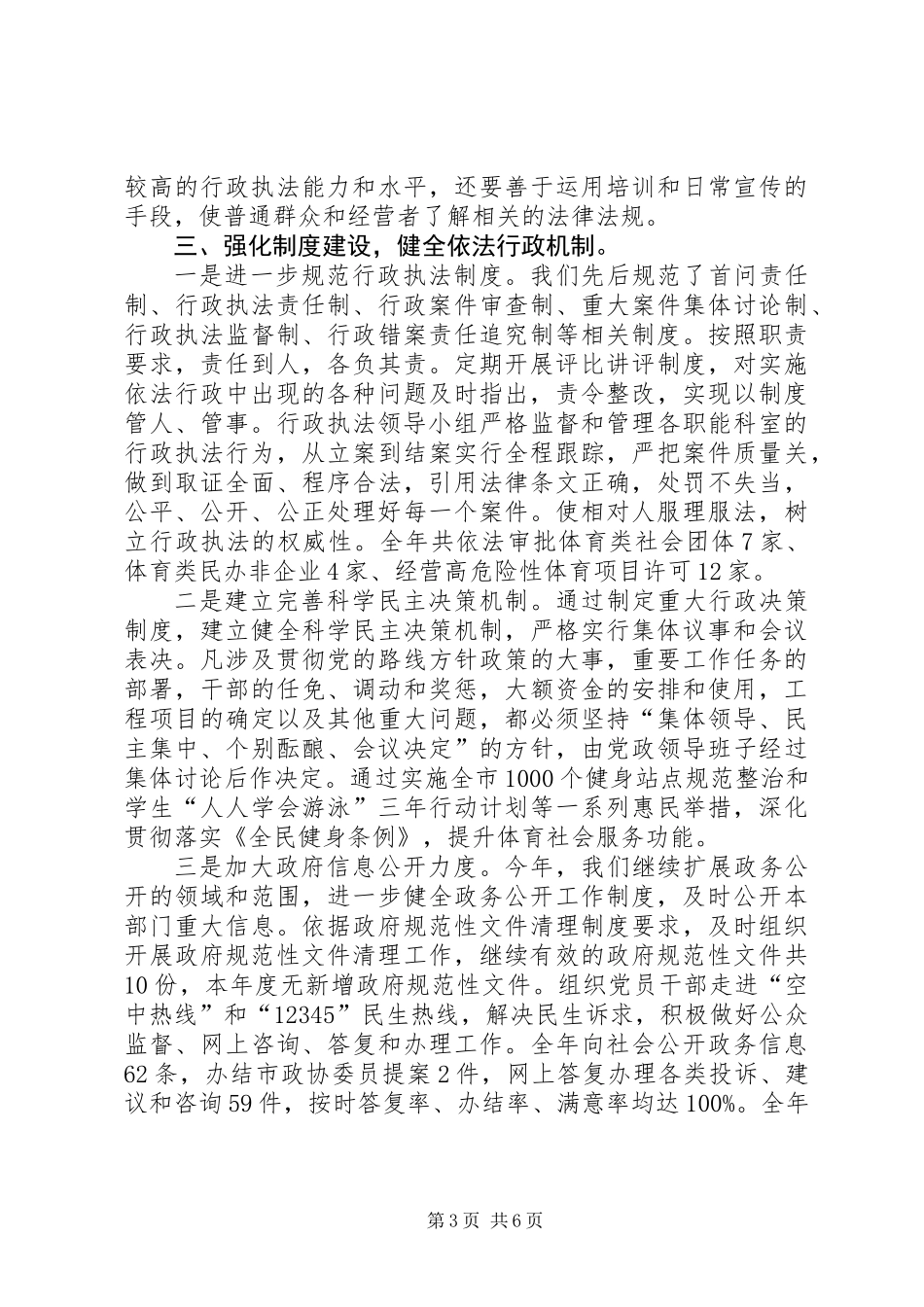 体育局年度依法行政工作总结_第3页