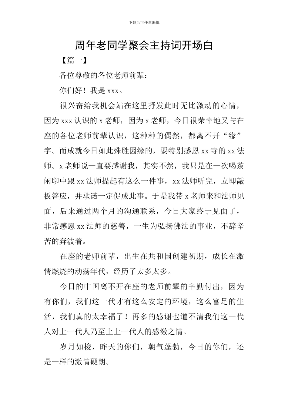 周年老同学聚会主持词开场白_第1页