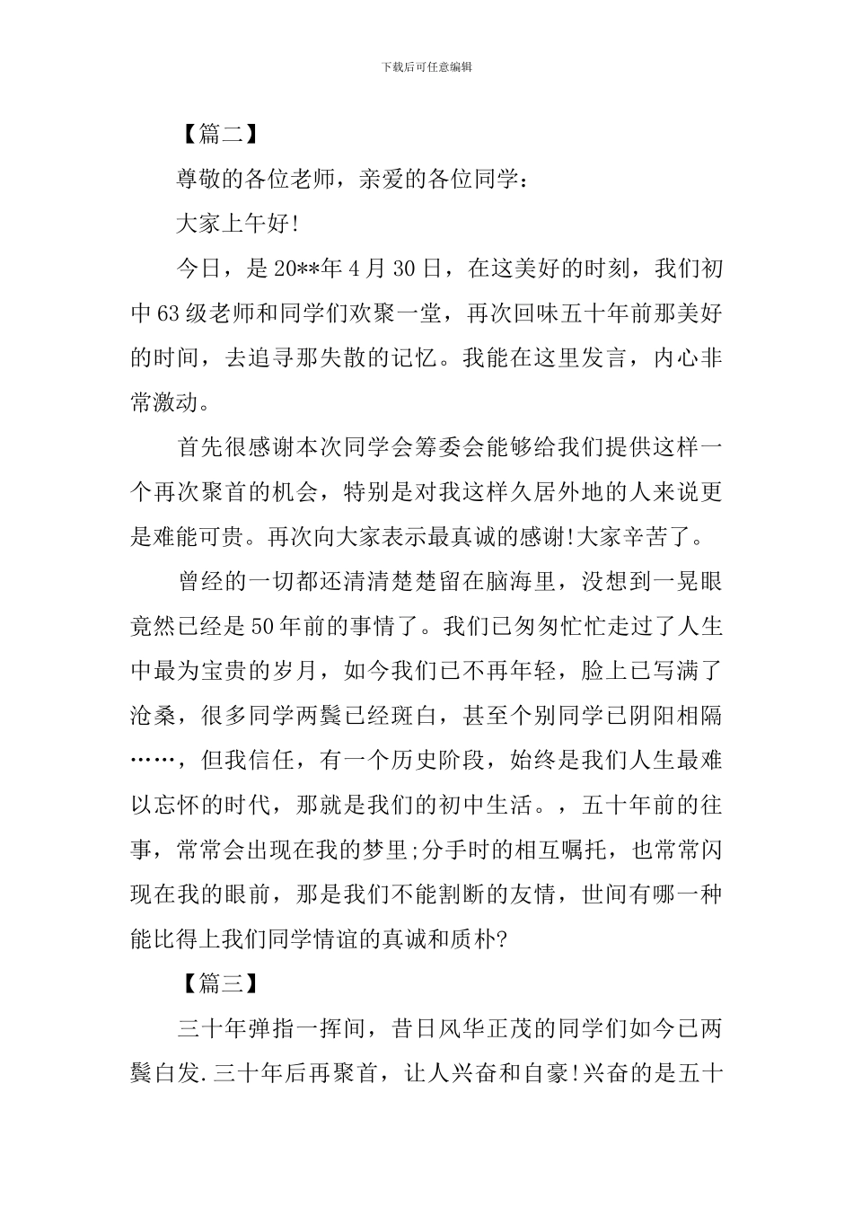 周年老同学聚会主持词开场白_第2页