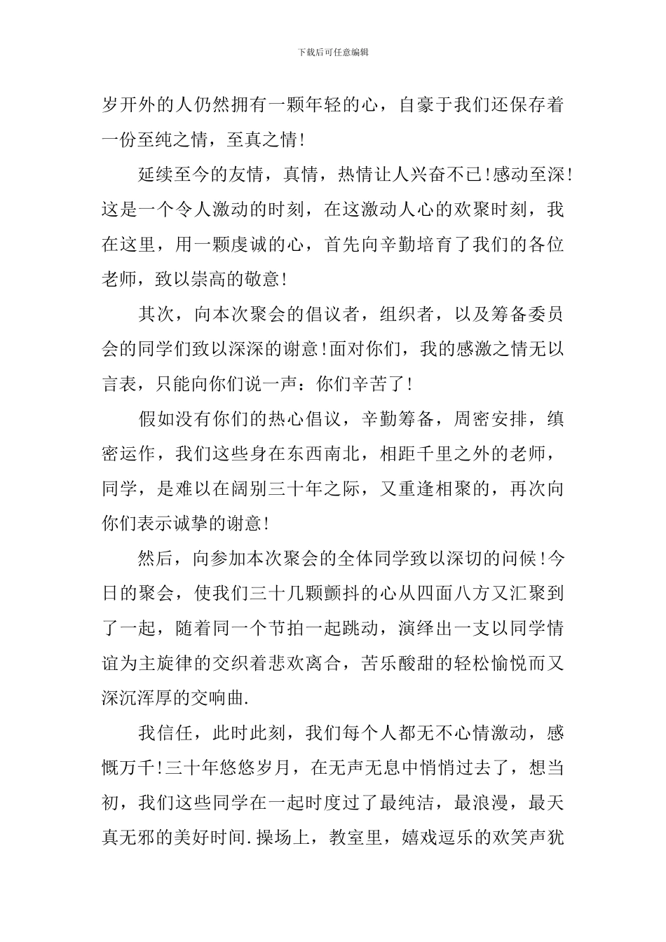 周年老同学聚会主持词开场白_第3页