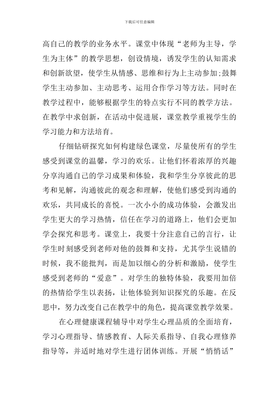 班主任教学的个人计划范文_第2页