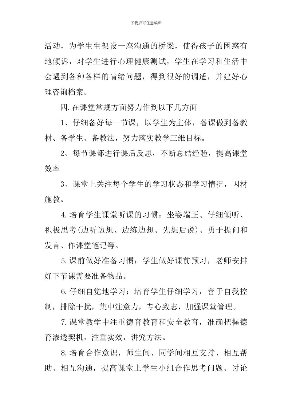 班主任教学的个人计划范文_第3页