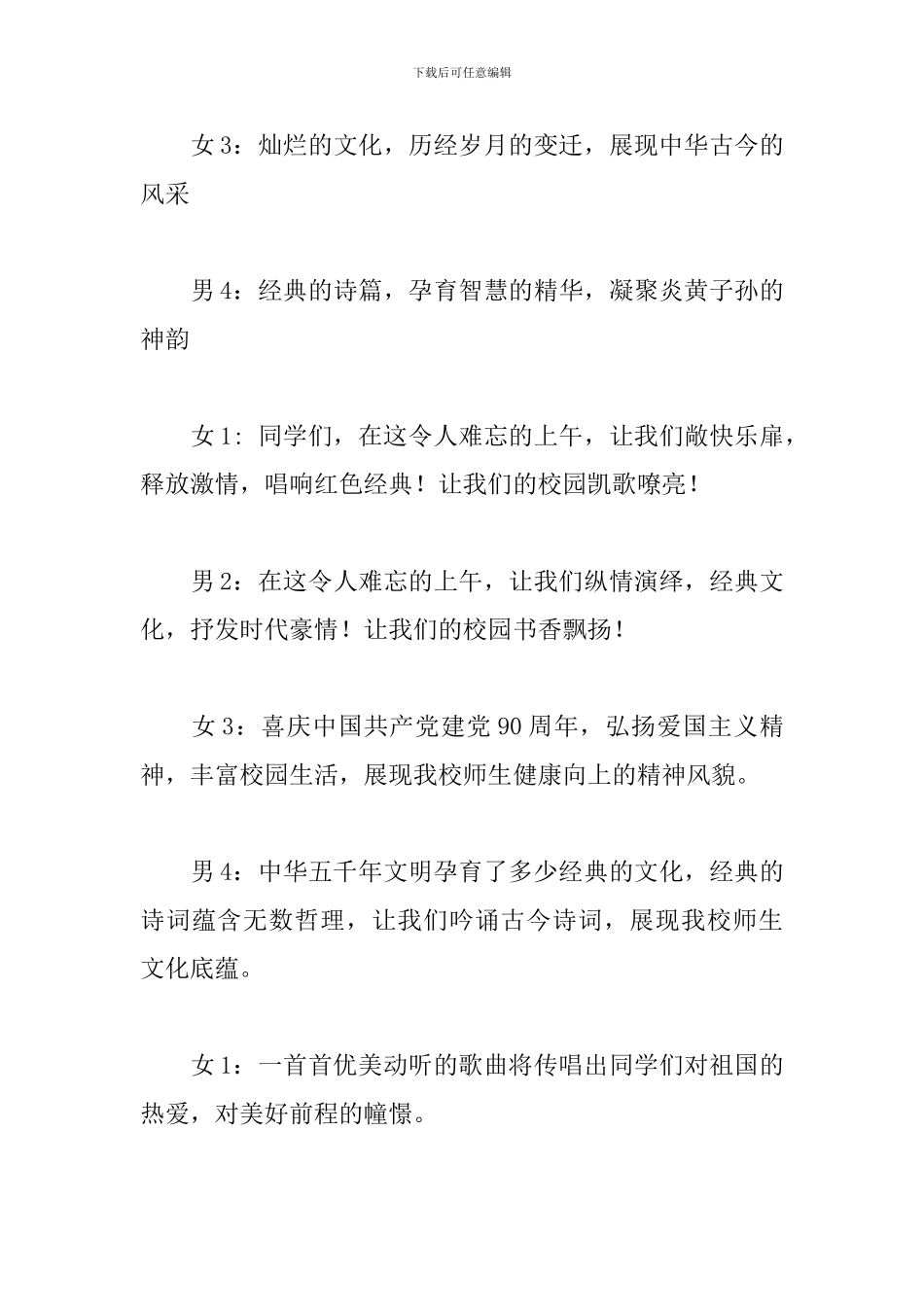 唱红歌比赛主持词三篇_第3页