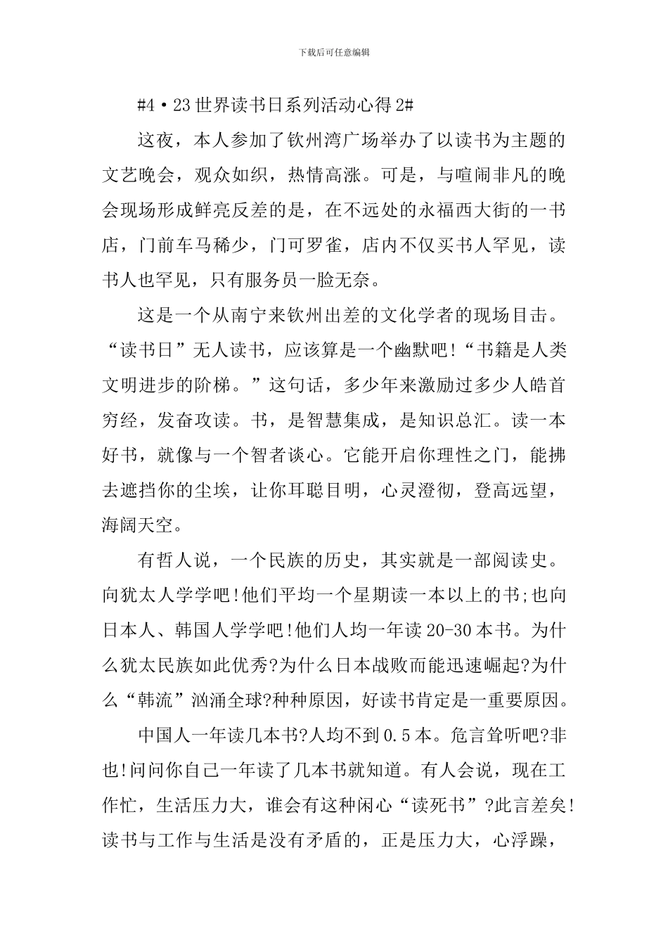 4·23世界读书日纪念活动心得_第2页