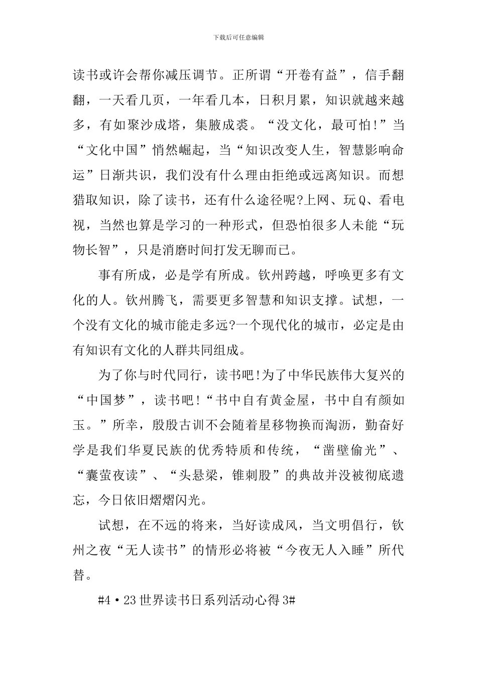 4·23世界读书日纪念活动心得_第3页