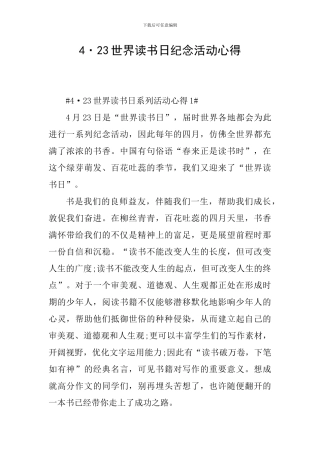 4·23世界读书日纪念活动心得
