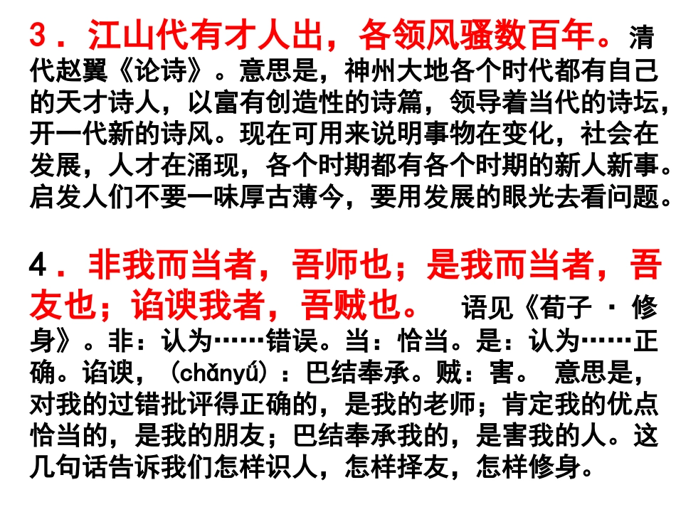 古代名句选读_第2页